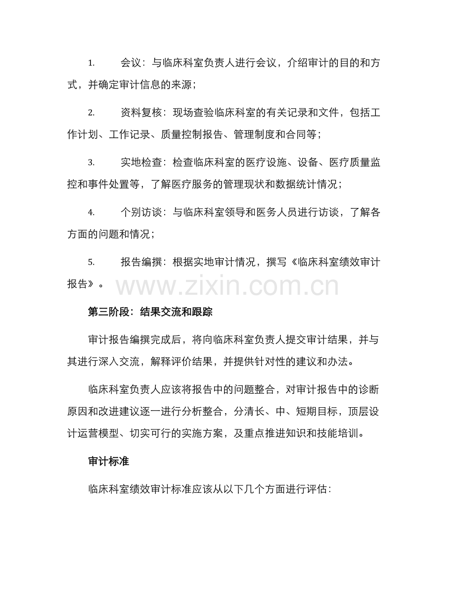 临床科室绩效审计方案.docx_第3页