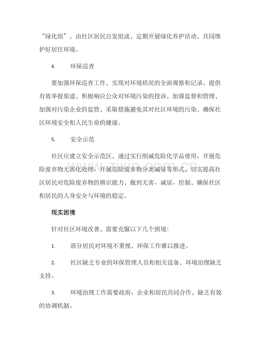 社区改善环境策划方案.docx_第3页