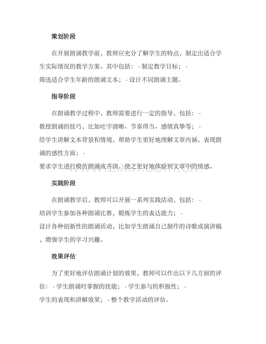 课堂朗诵计划方案.docx_第2页