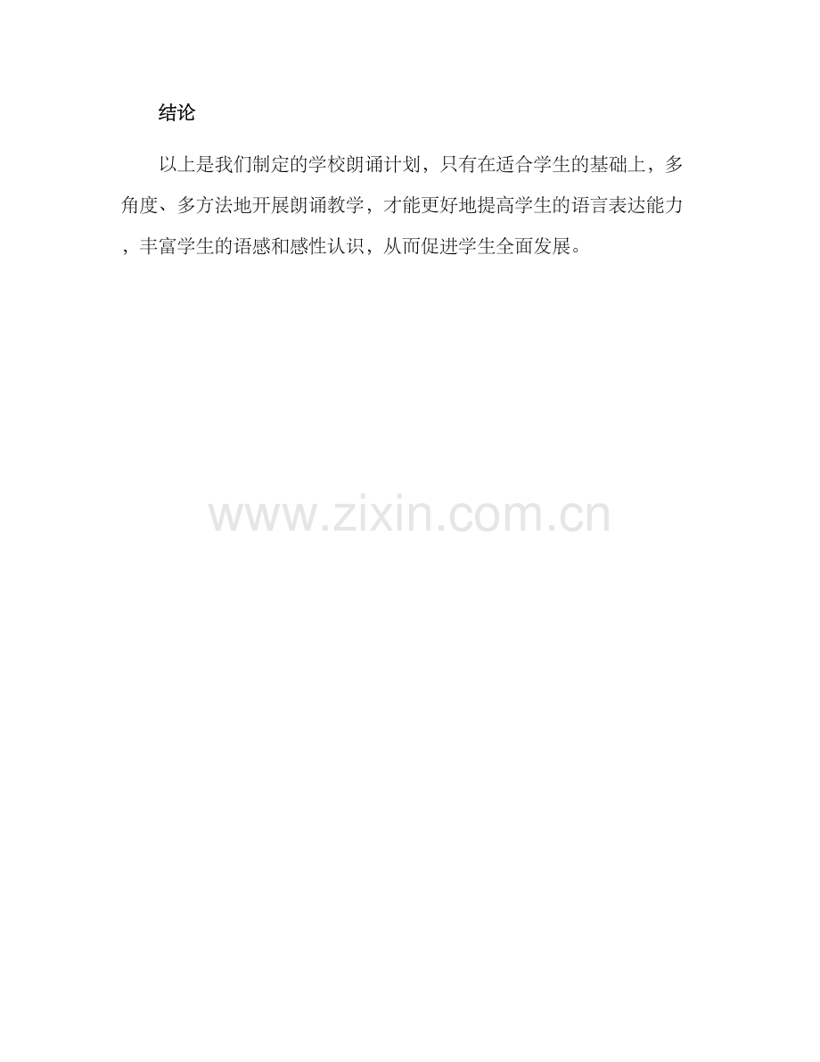 课堂朗诵计划方案.docx_第3页