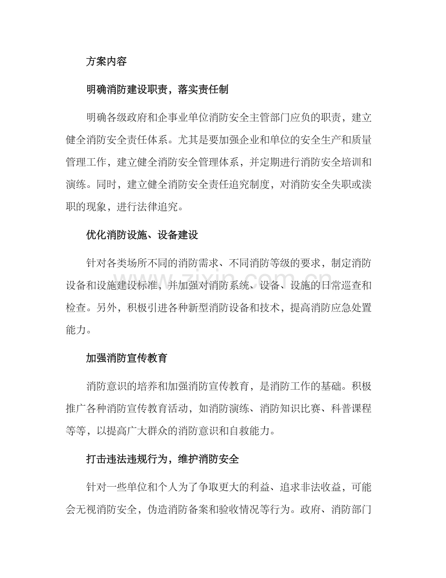 清廉消防建设方案.docx_第2页