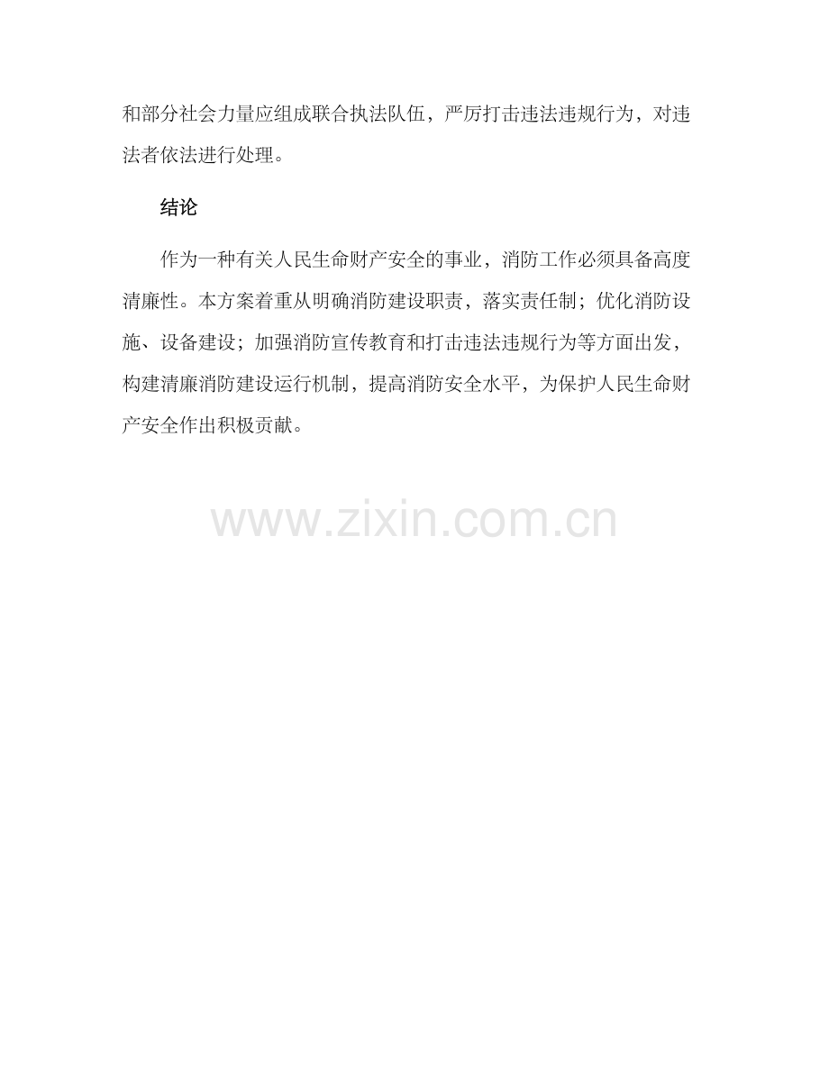 清廉消防建设方案.docx_第3页