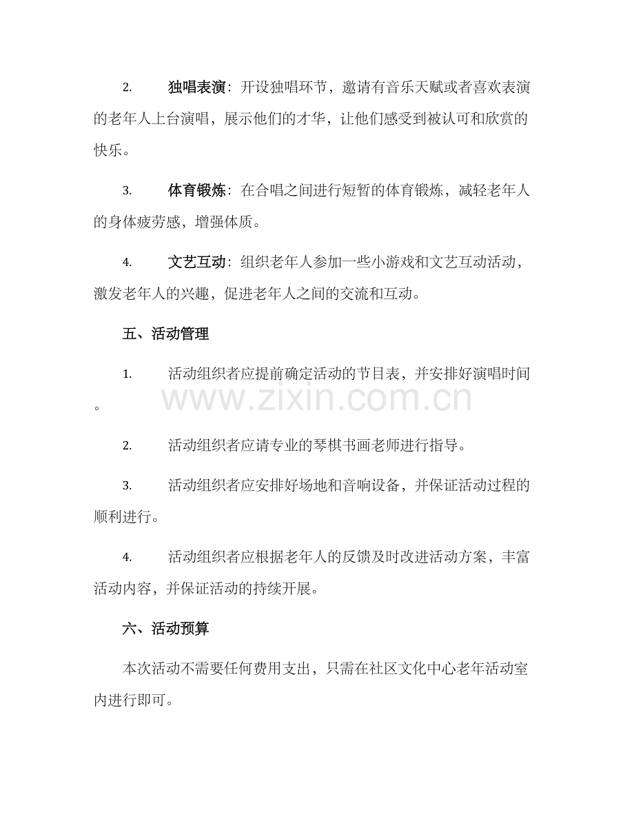 老年歌厅活动方案.docx_第2页