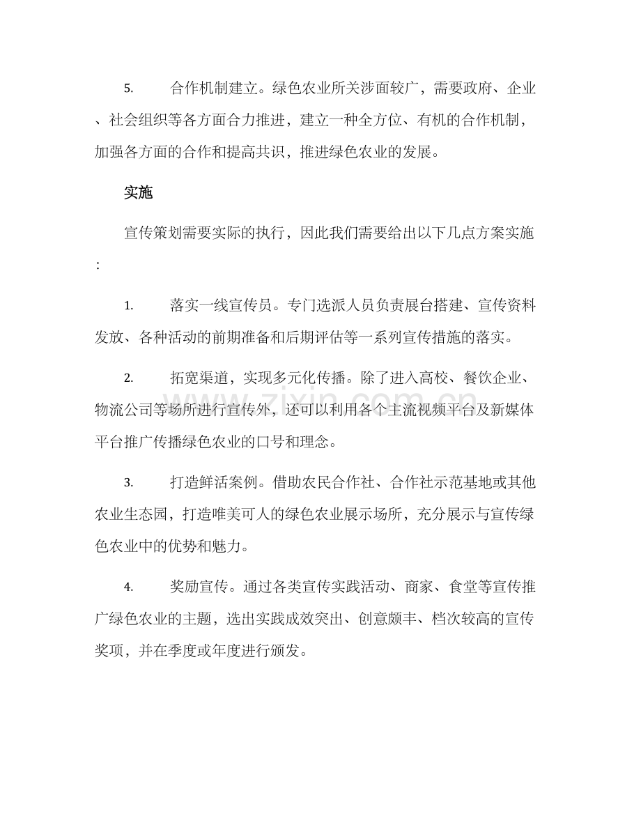 绿色农业宣传策划方案.docx_第3页