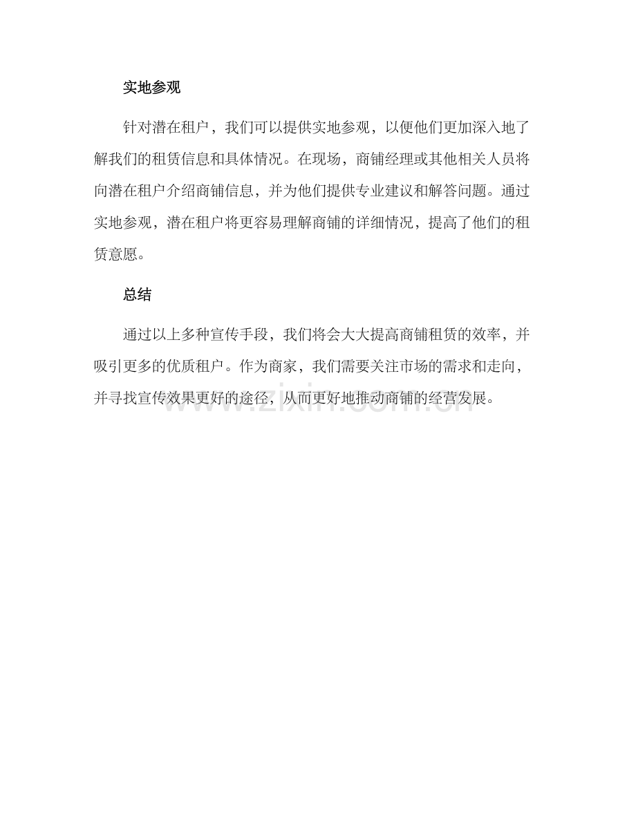 商铺招租宣传方案.docx_第3页