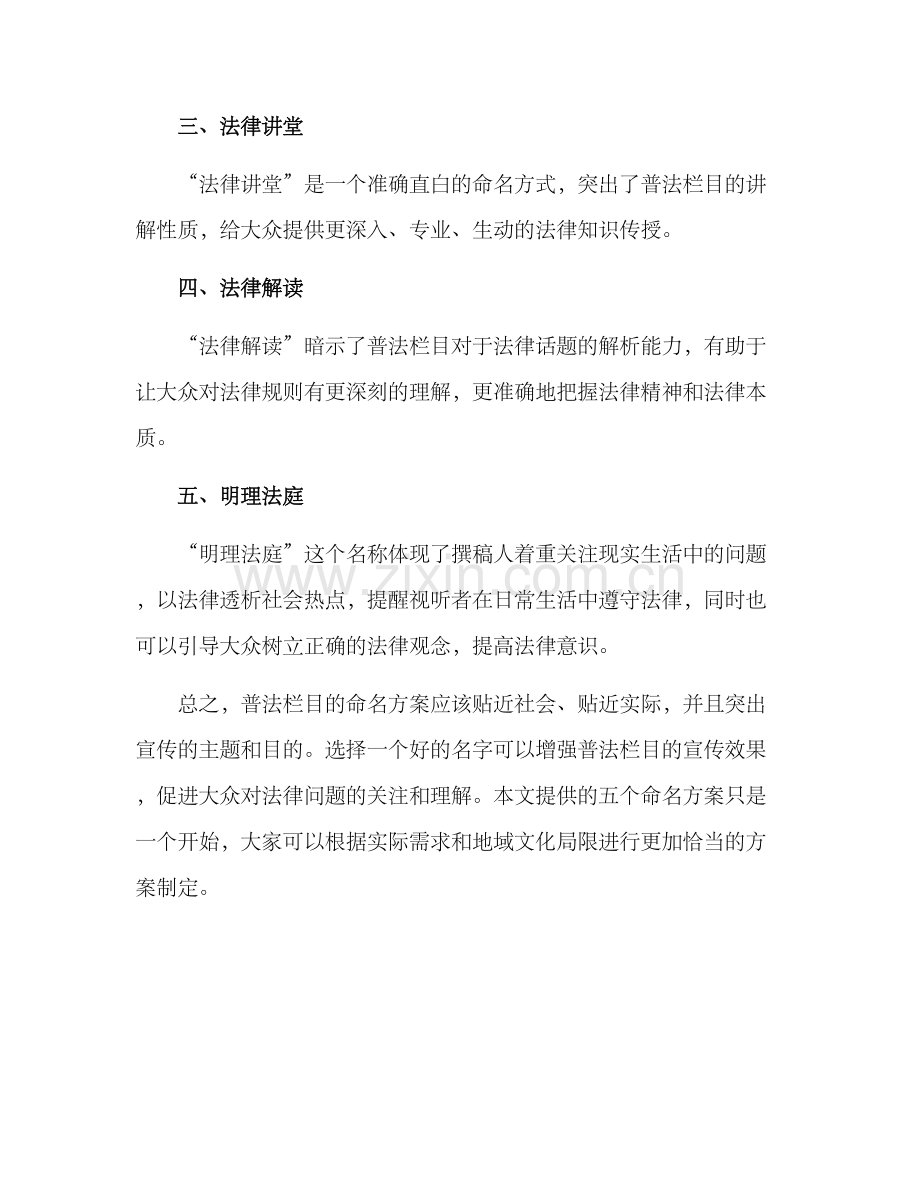 普法栏目命名方案.docx_第2页