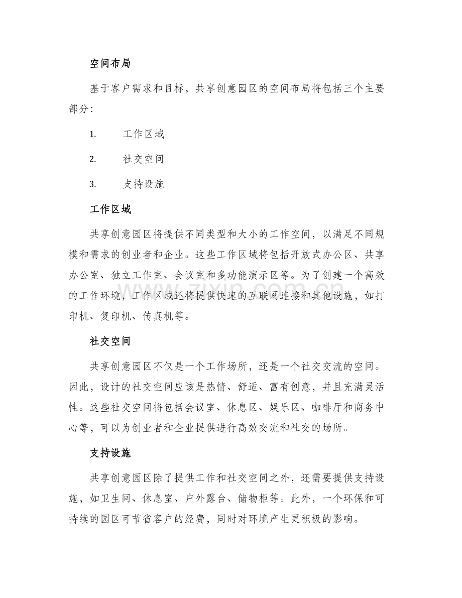 共享创意园区方案.docx_第2页