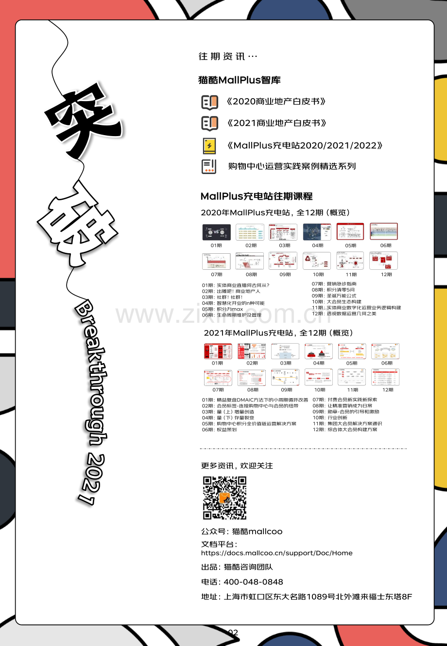 2021商业地产白皮书.pdf_第2页