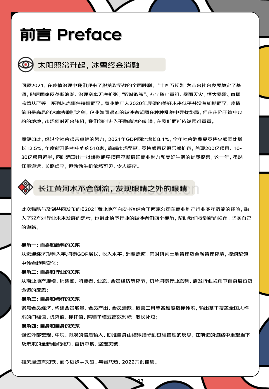 2021商业地产白皮书.pdf_第3页