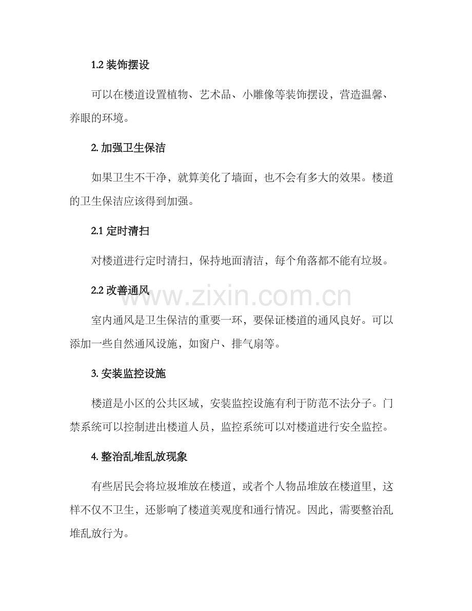 楼道环境打造方案.docx_第2页