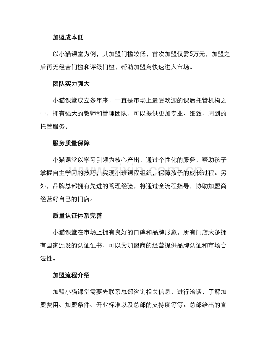 课后托管加盟方案.docx_第2页