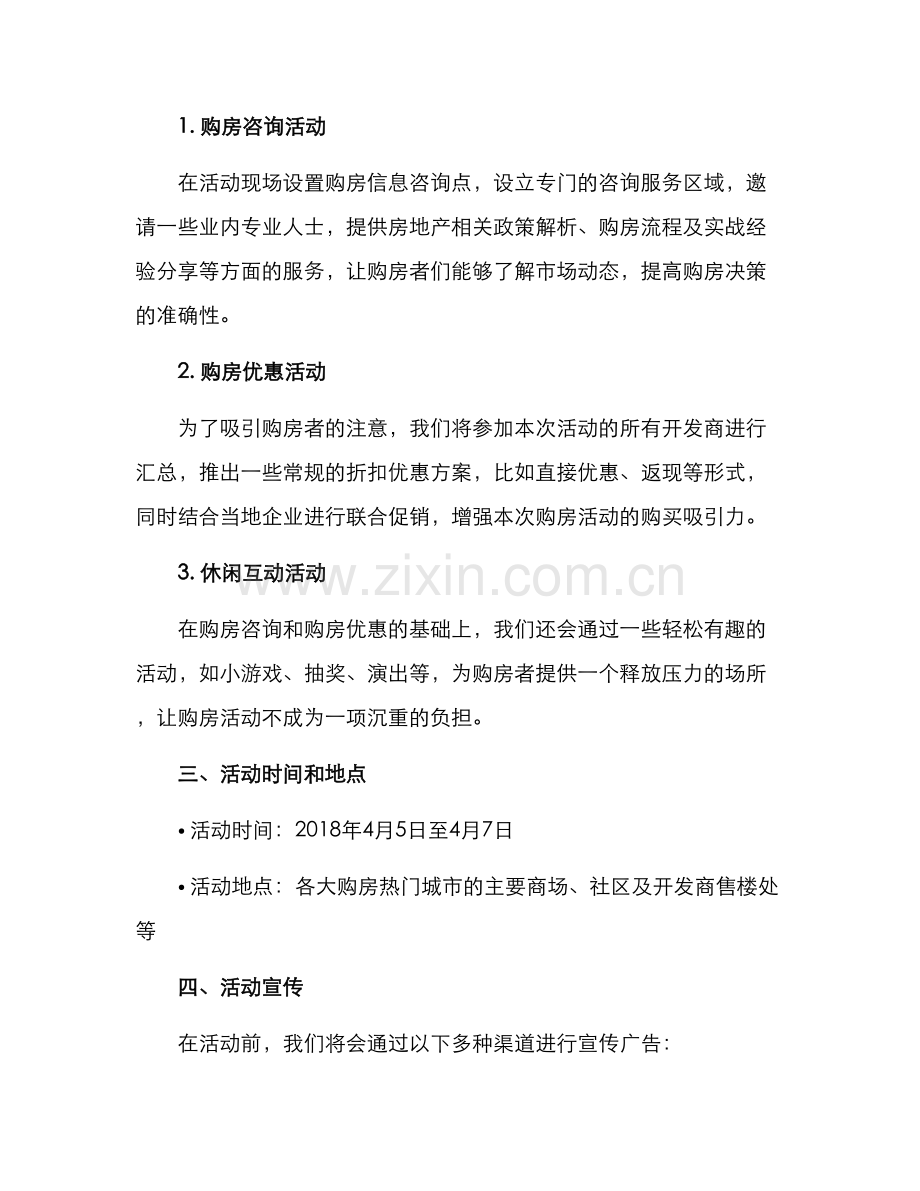 清明购房活动方案.docx_第2页