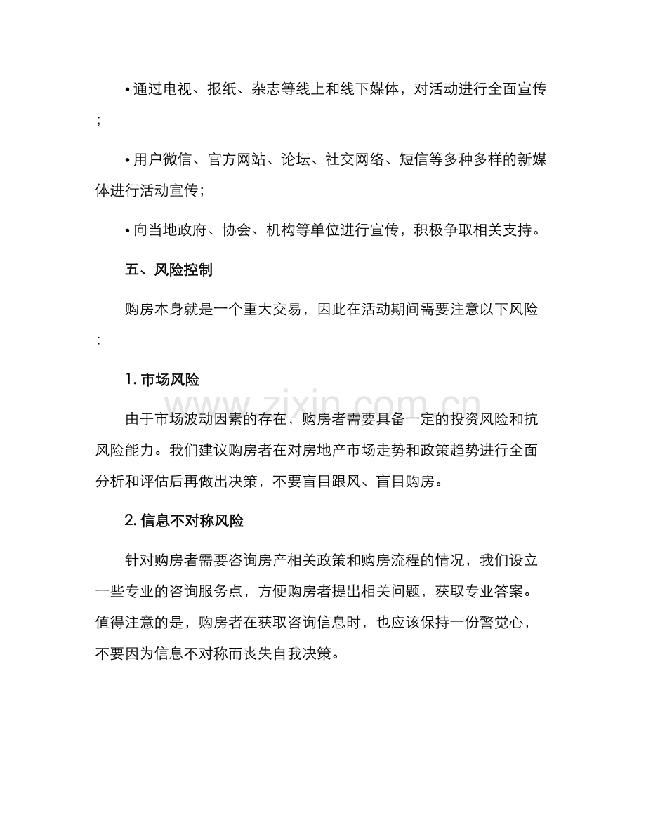 清明购房活动方案.docx_第3页