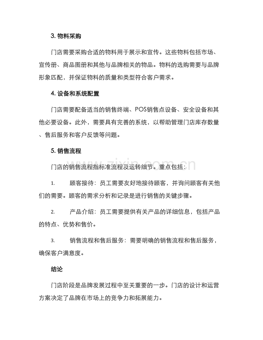 门店阶段运营方案.docx_第3页