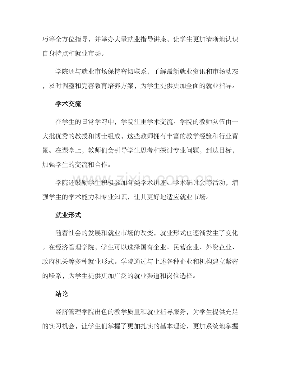 经济管理学院就业方案.docx_第2页