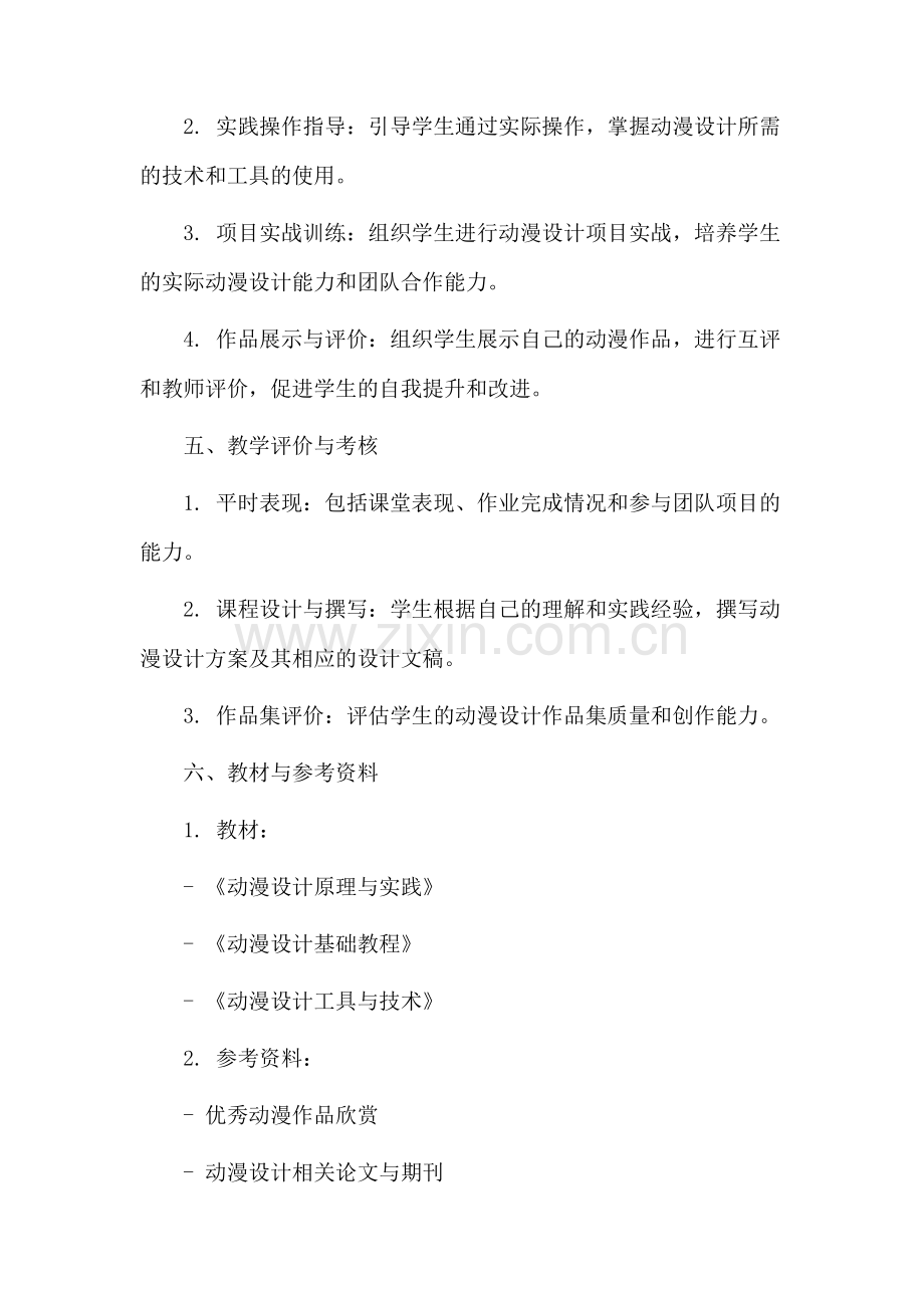 动漫设计教学方案.docx_第3页