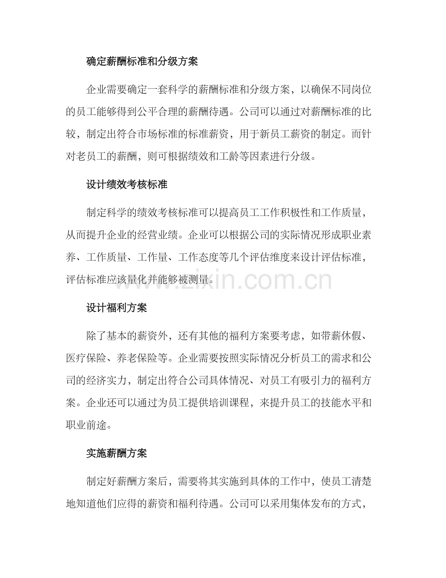 企业总体薪酬方案.docx_第2页