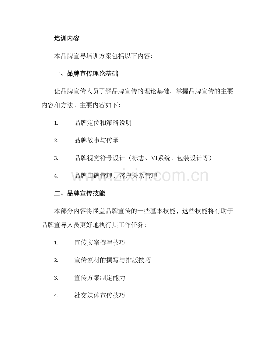 品牌宣导培训方案.docx_第2页