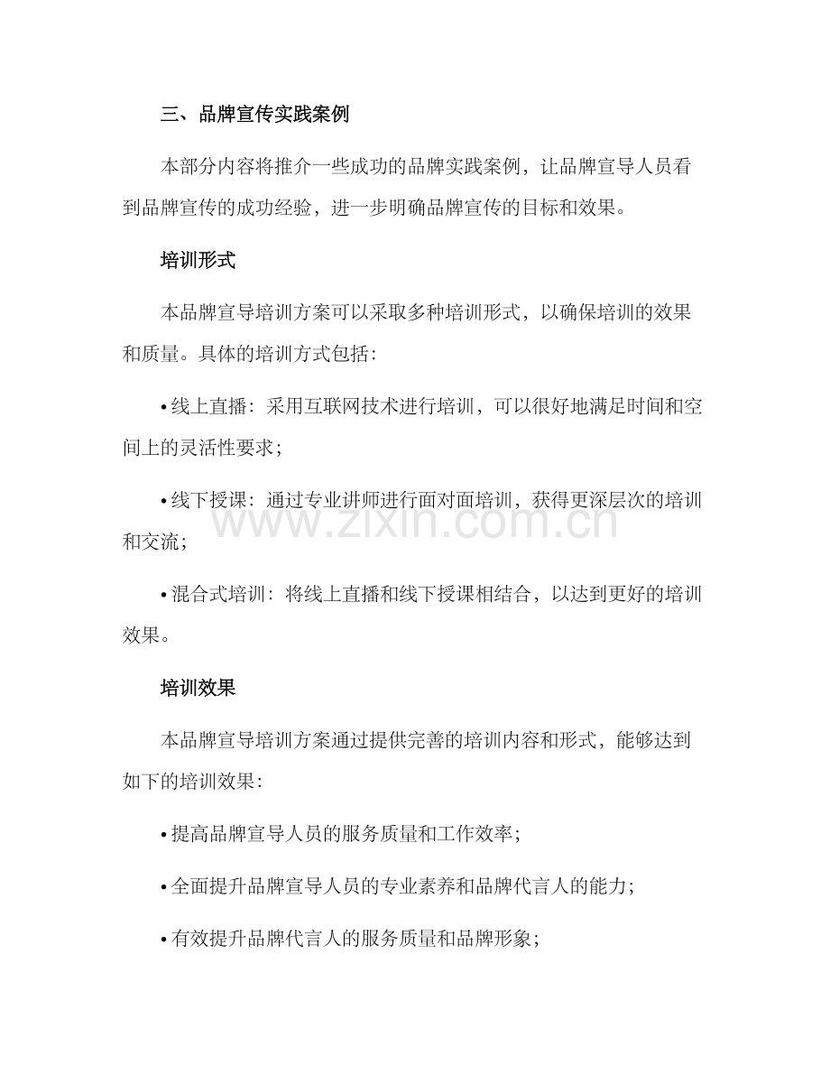 品牌宣导培训方案.docx_第3页