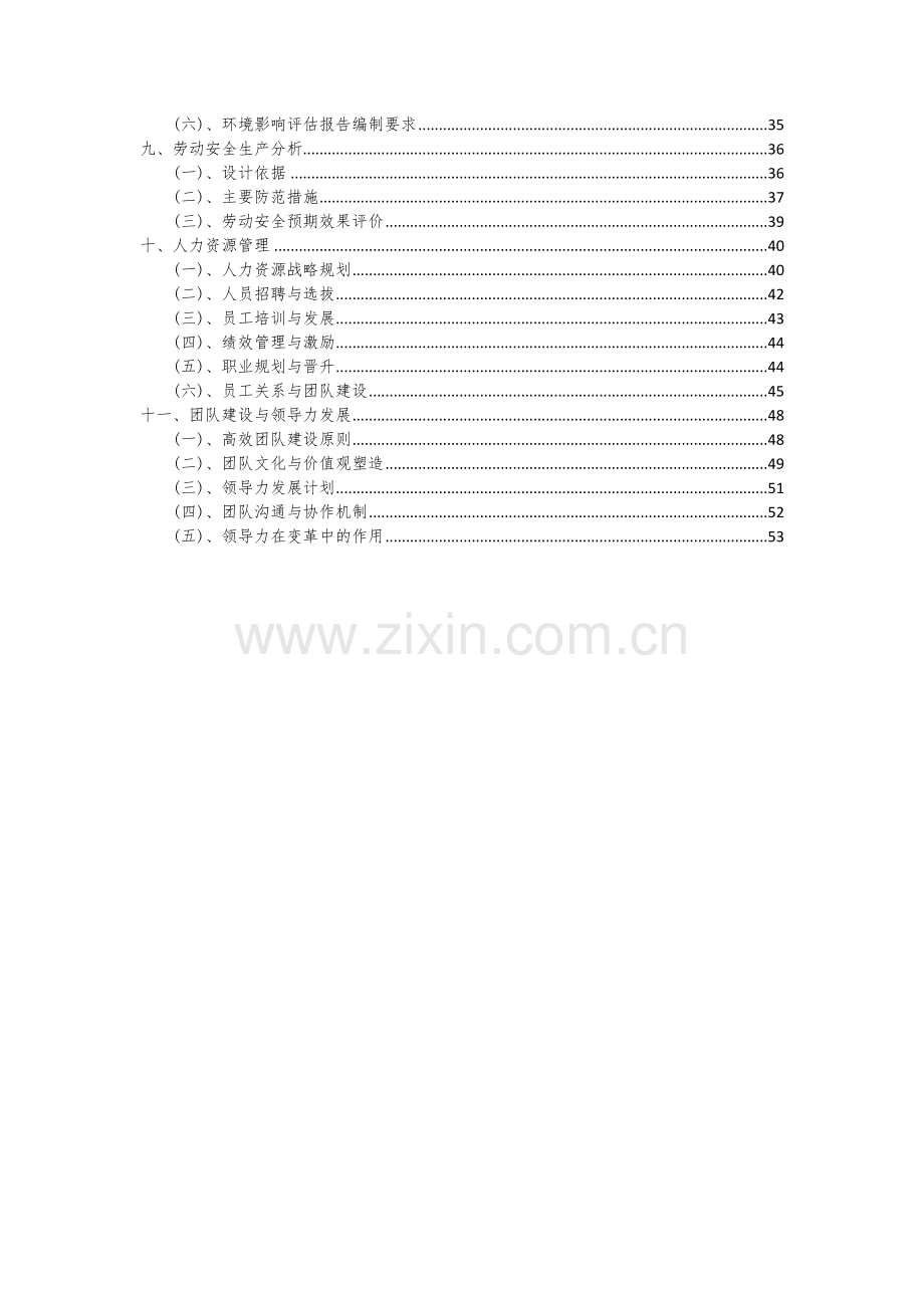 2024年降台铣床项目可行性分析报告.docx_第3页