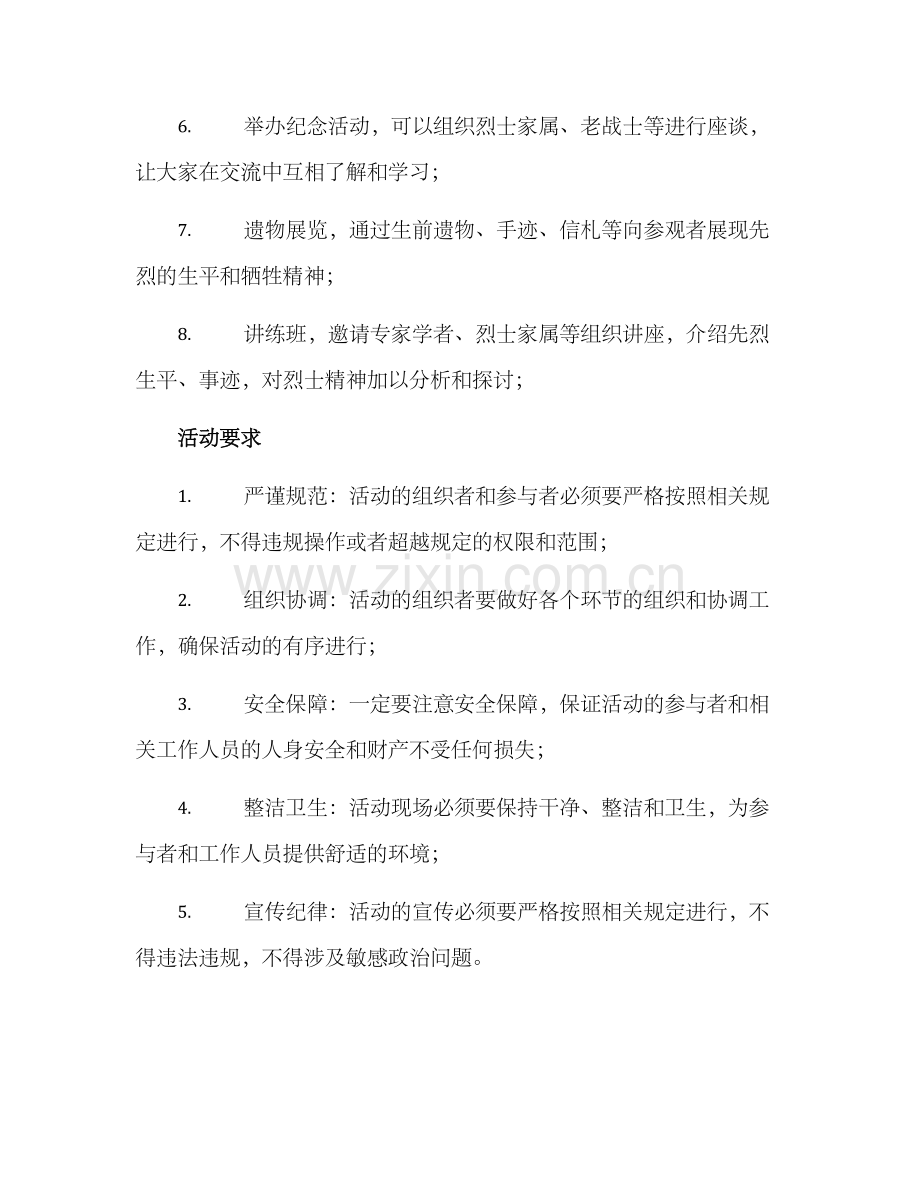 缅怀烈士活动方案.docx_第3页