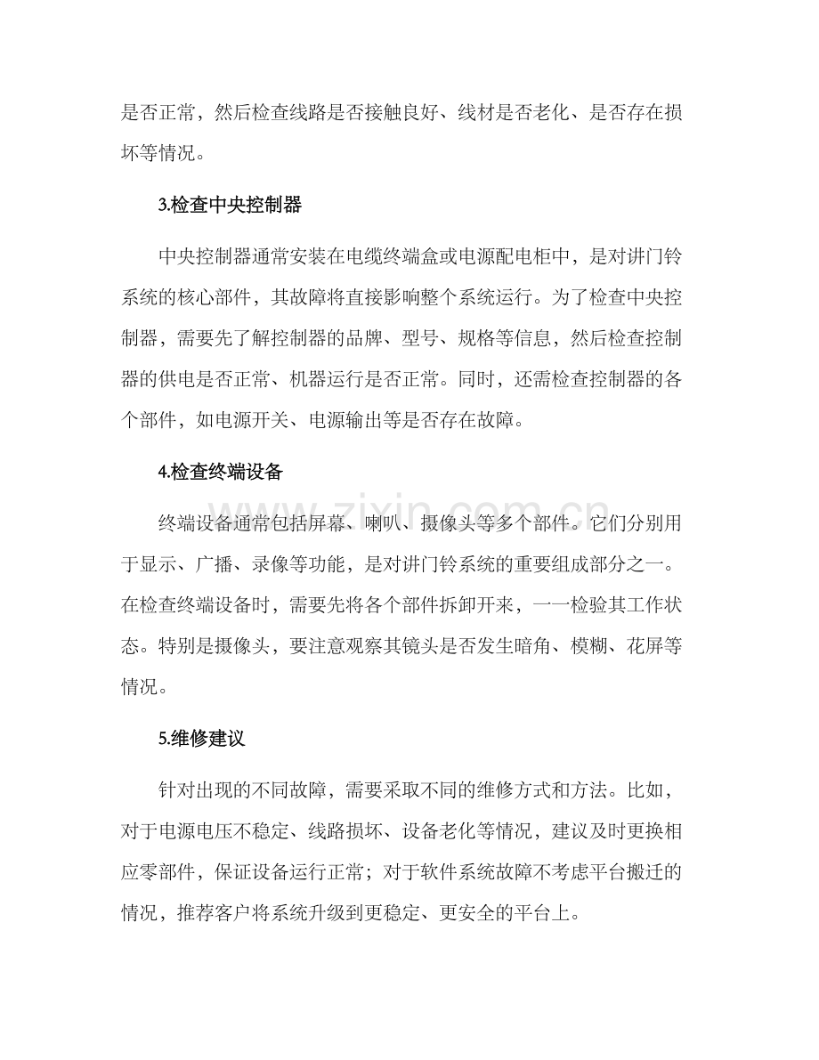 楼宇对讲门铃检修方案.docx_第2页