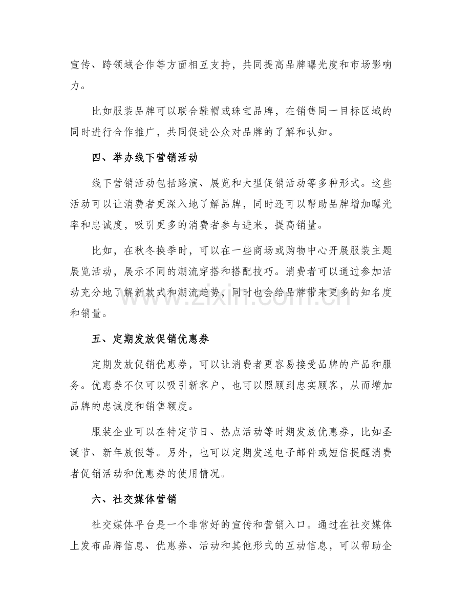 服装公司活动营销方案.docx_第2页