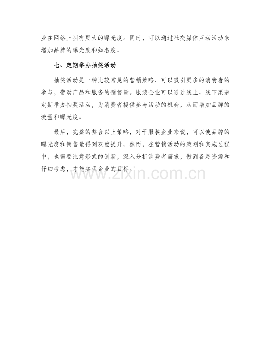 服装公司活动营销方案.docx_第3页