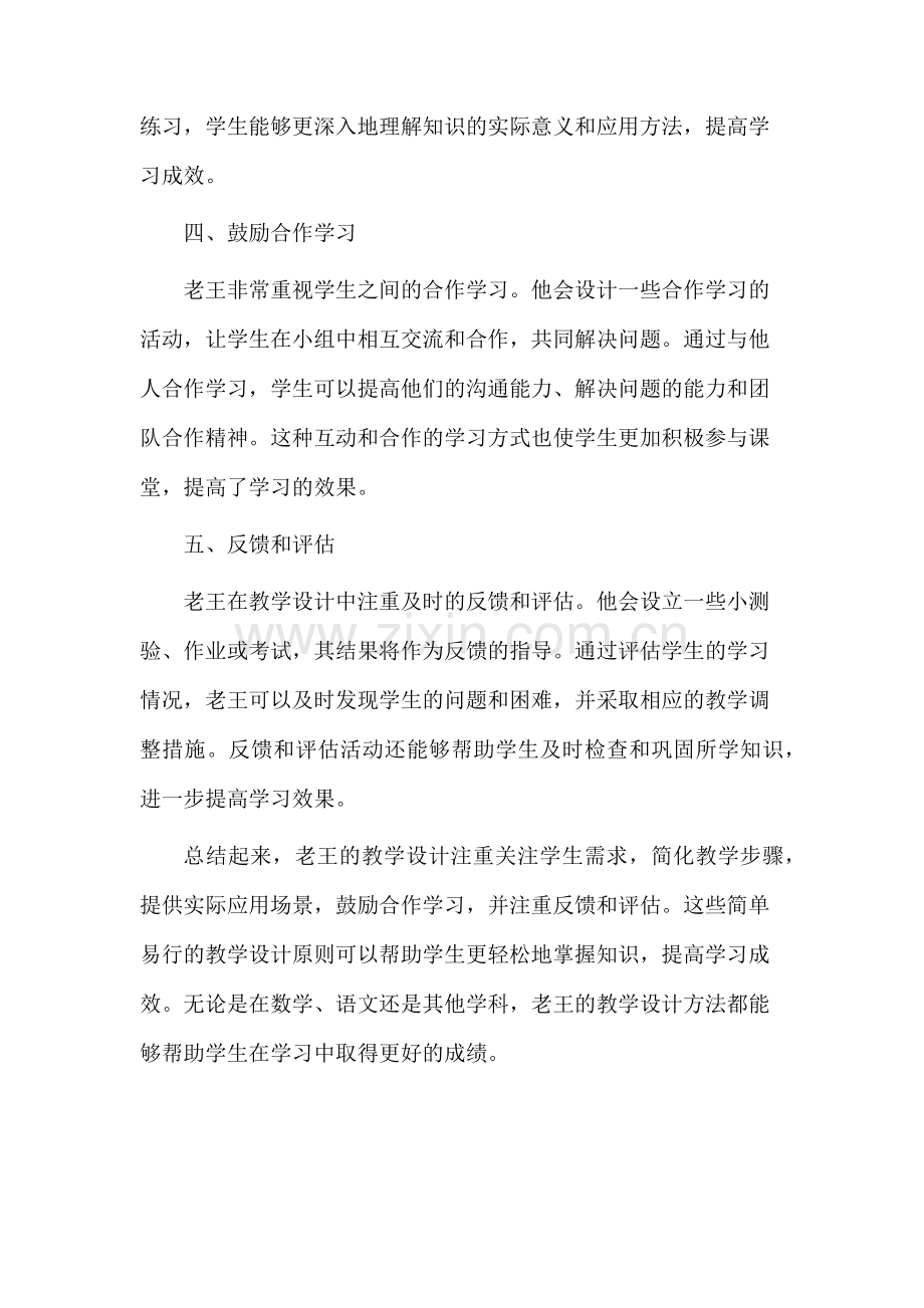 老王教学设计简单.docx_第2页