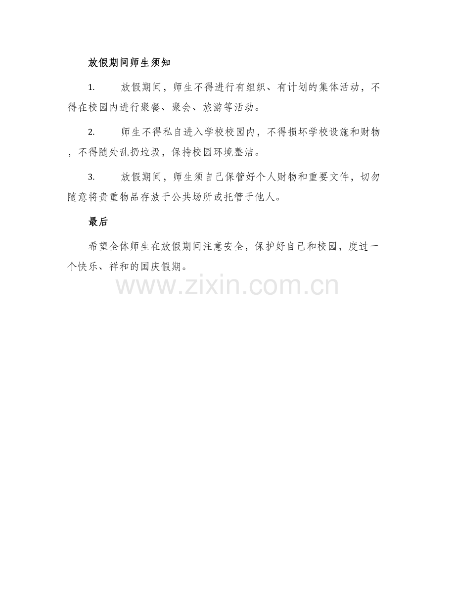 国庆学校放假方案.docx_第2页