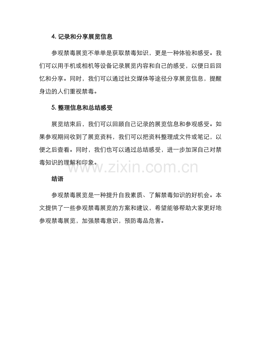 禁毒展览参观方案.docx_第2页