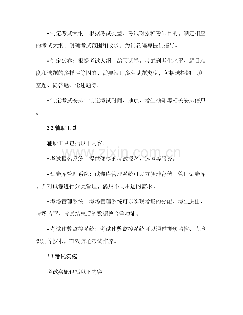 考试体系搭建方案.docx_第2页