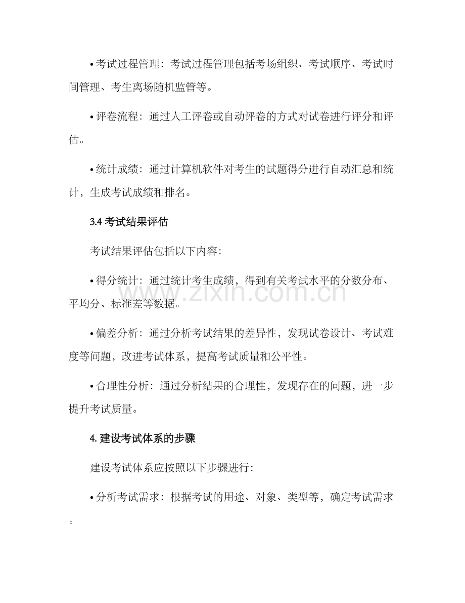 考试体系搭建方案.docx_第3页