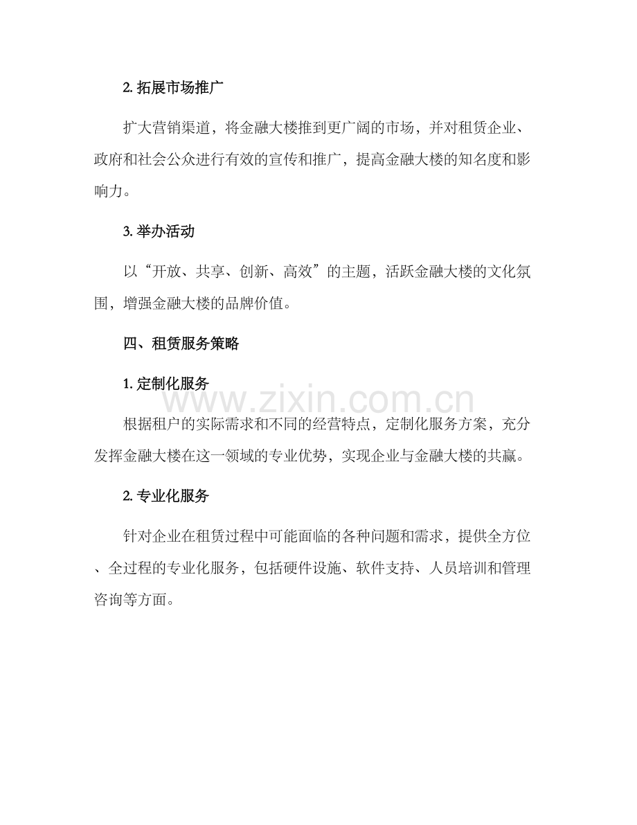 金融大楼运营方案.docx_第2页