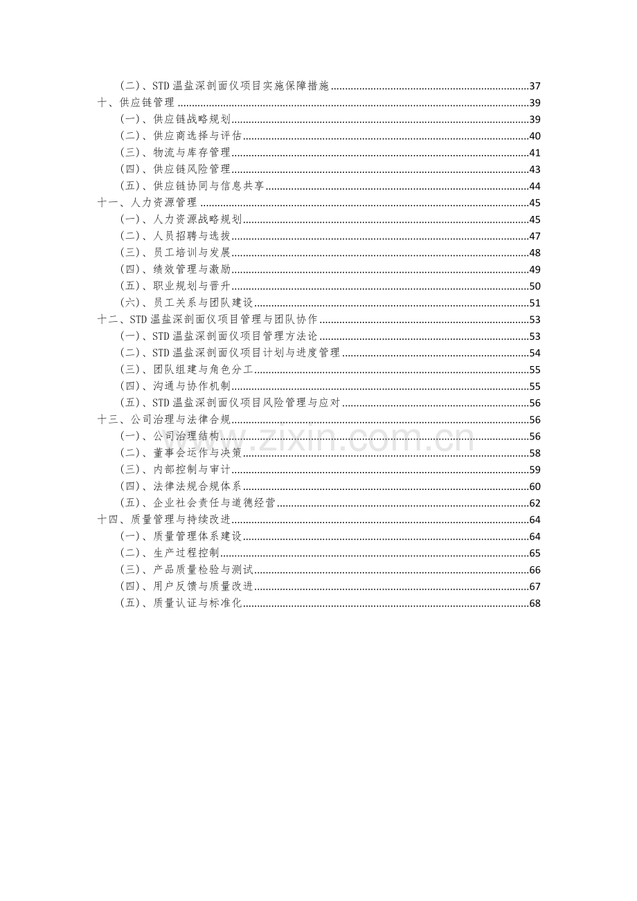 2024年STD温盐深剖面仪项目可行性分析报告.docx_第3页