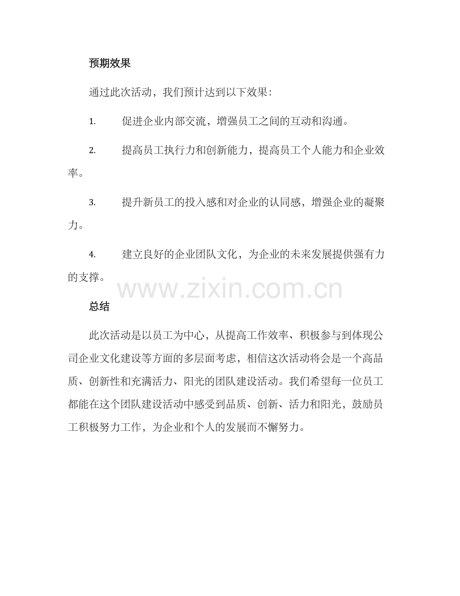 清秀活动策划方案.docx_第3页