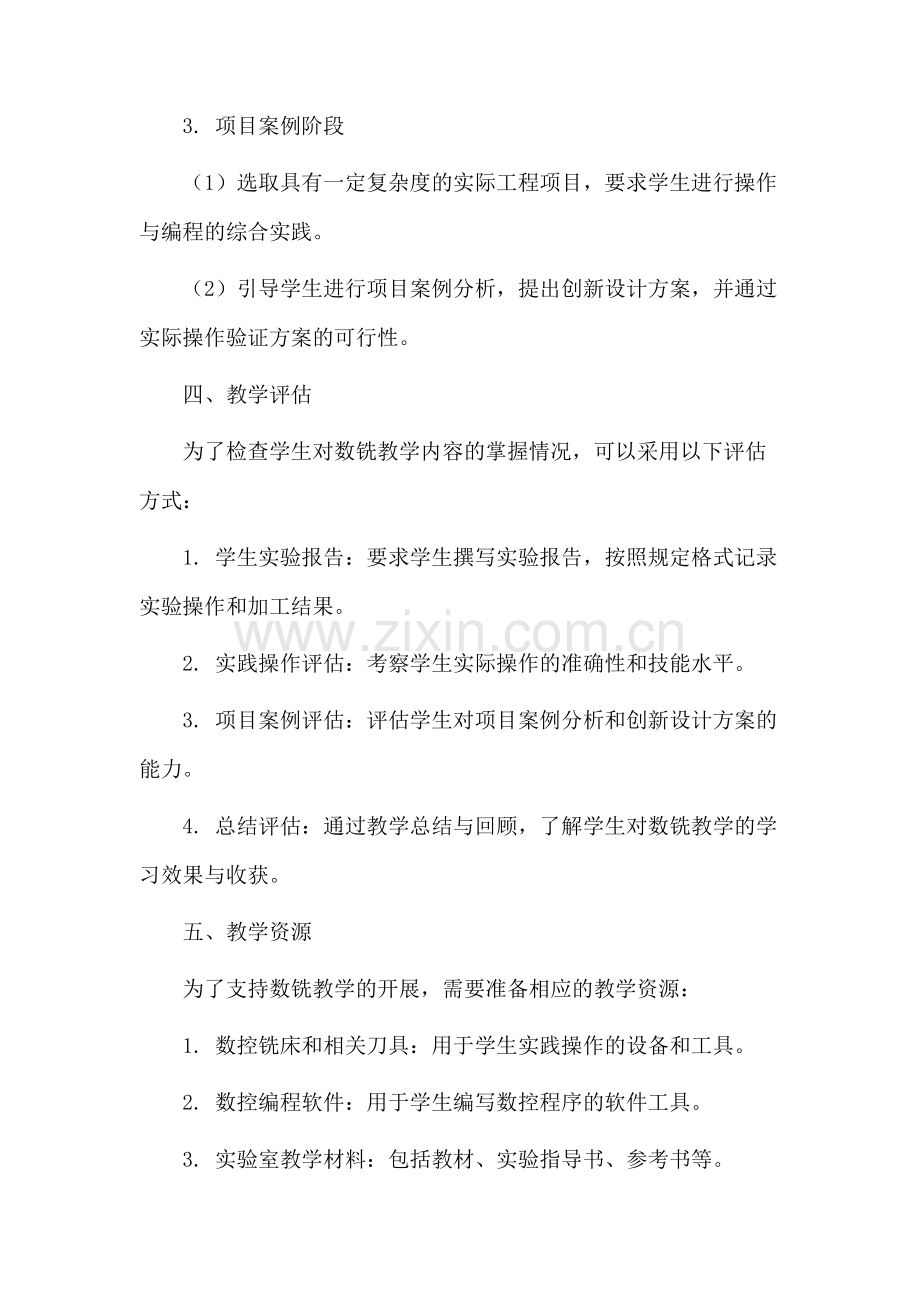 数铣教学设计.docx_第3页