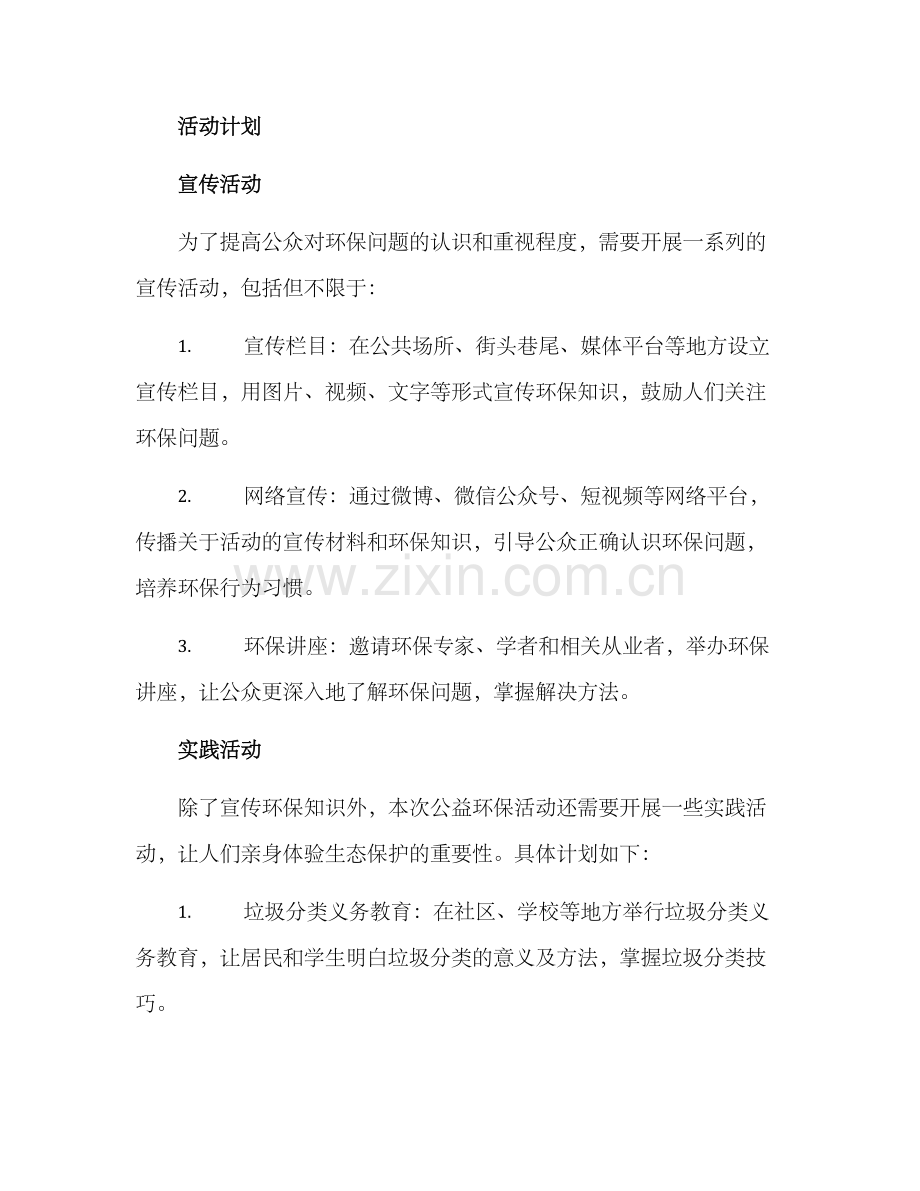 青海公益环保活动方案.docx_第2页