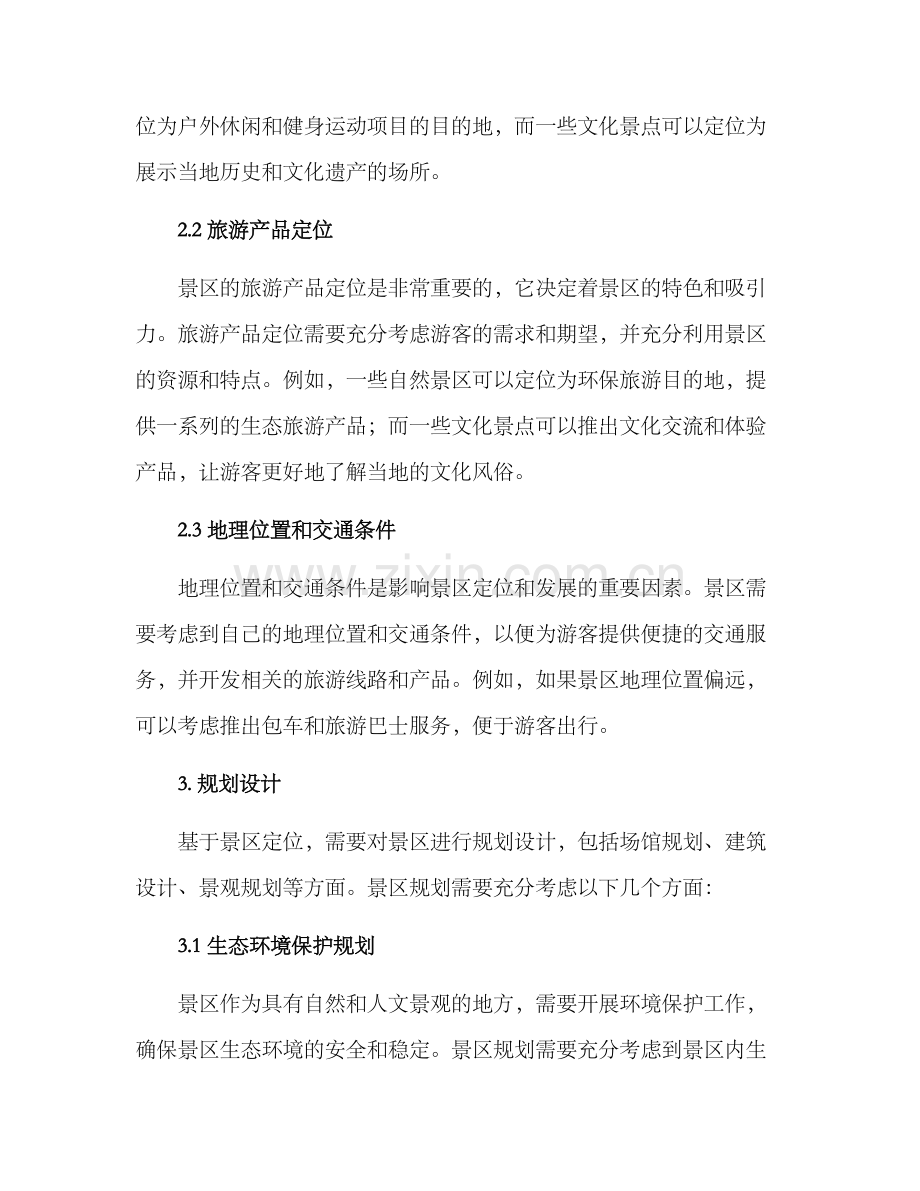 景区策划规划方案.docx_第2页