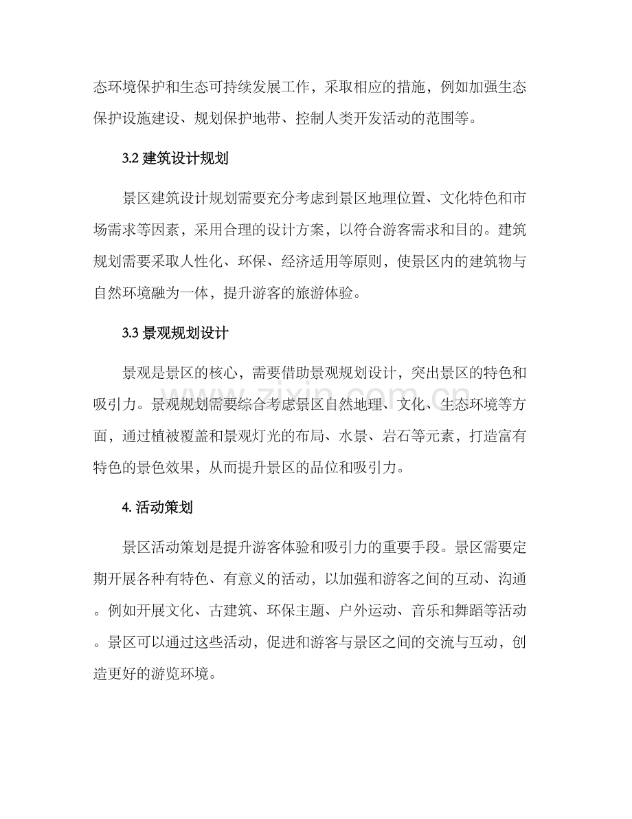 景区策划规划方案.docx_第3页