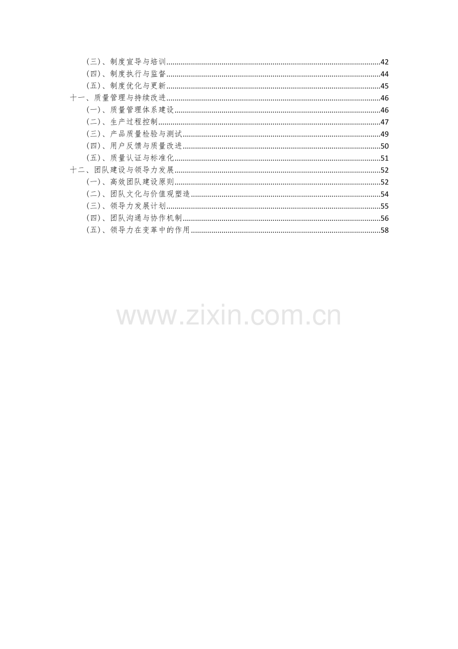 2024年航天器综合测试设备项目可行性研究报告.docx_第3页