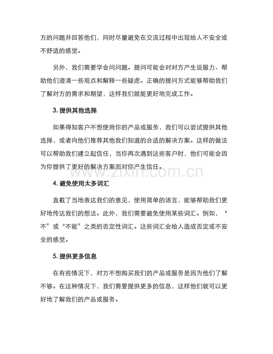 拒绝策略方案.docx_第2页