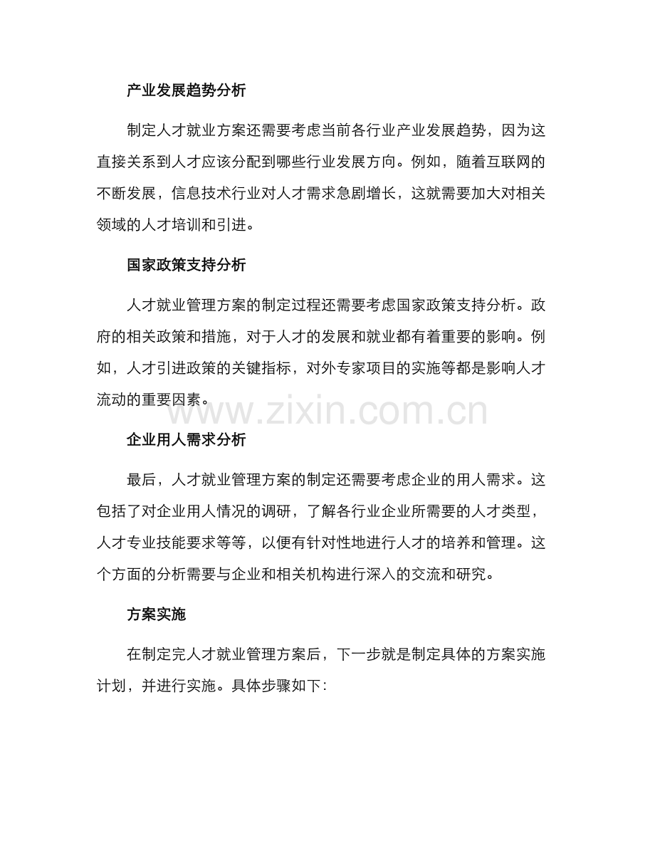 人才就业管理方案.docx_第2页