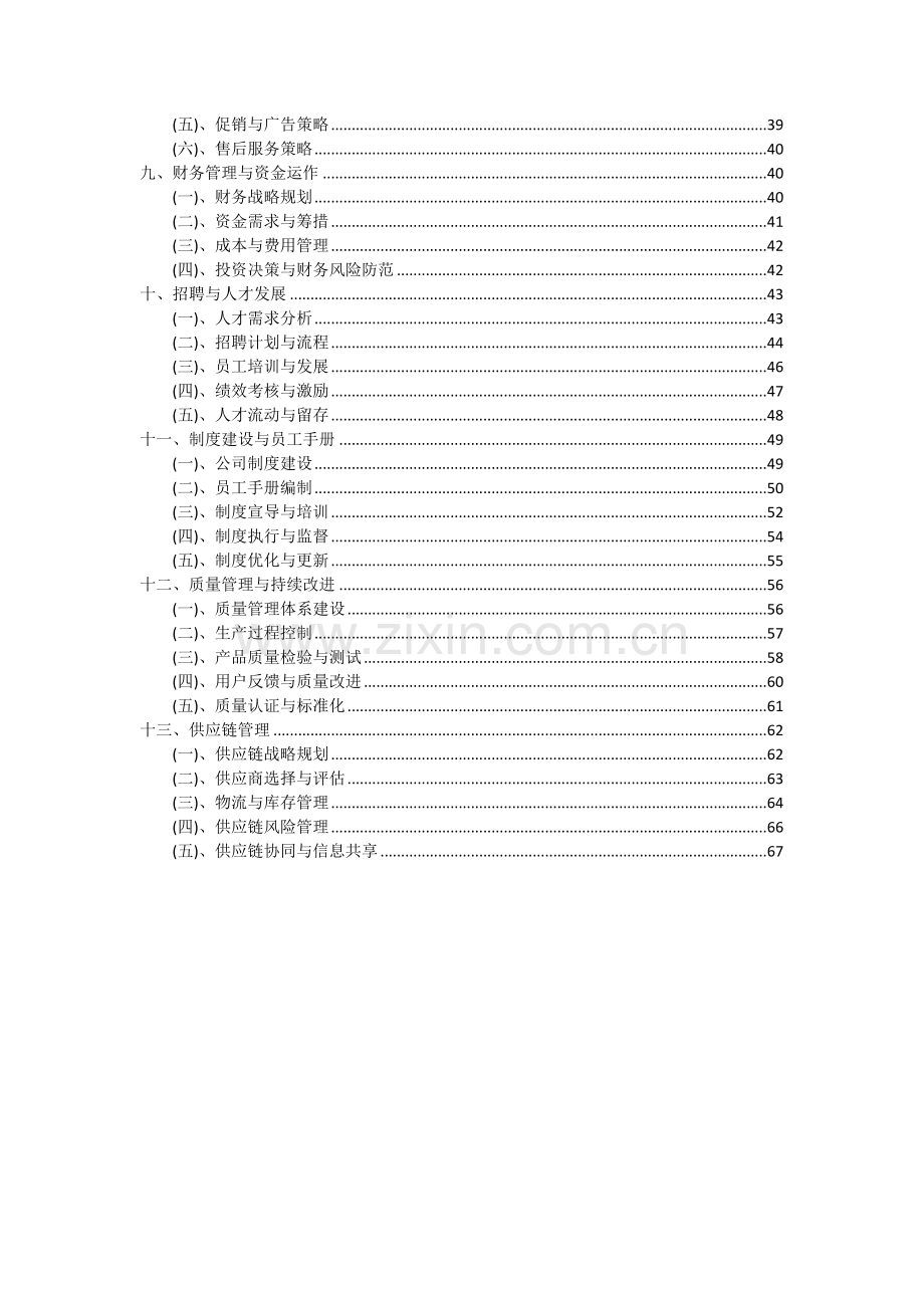 2024年谷物生产项目深度研究分析报告.docx_第3页