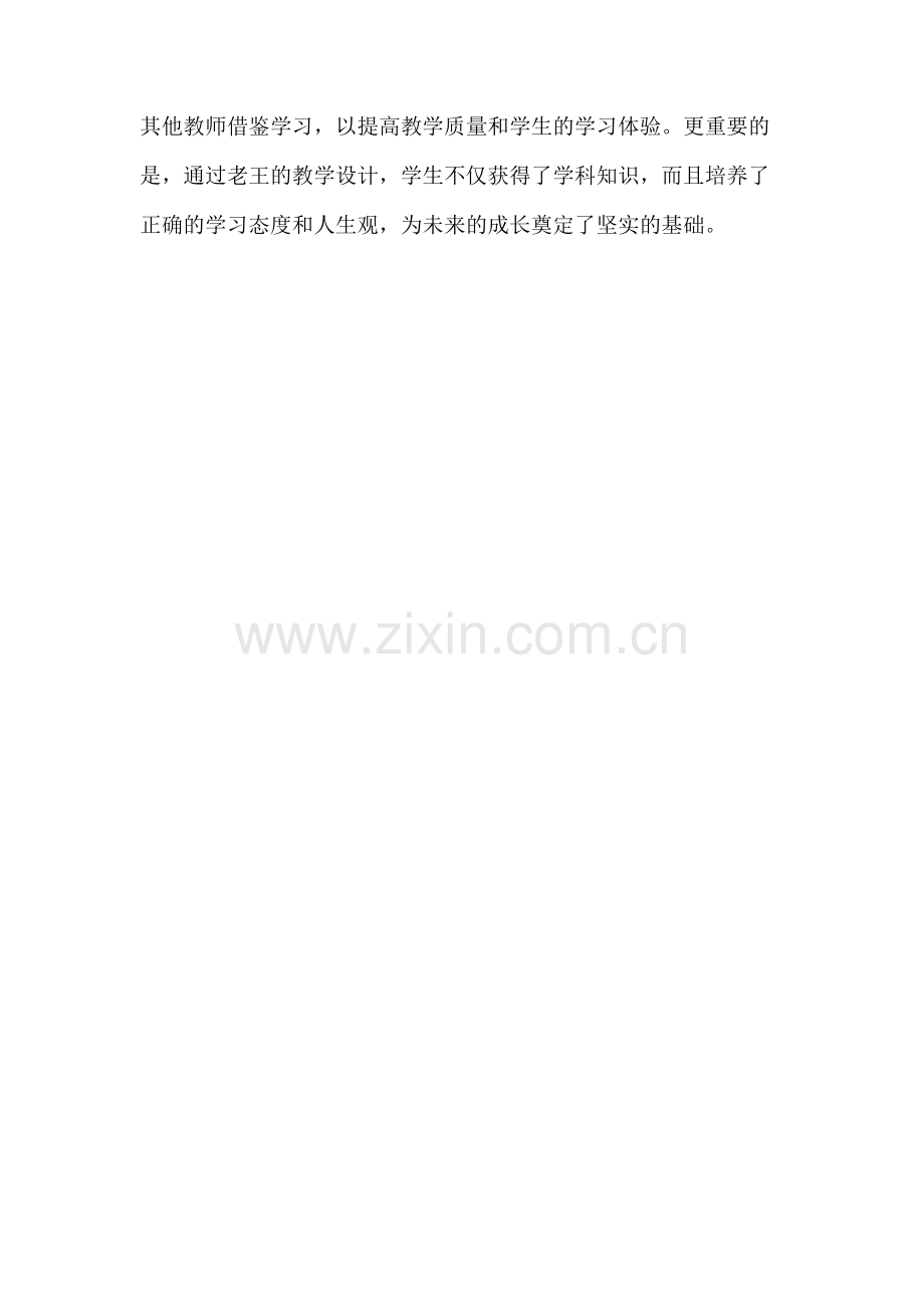 塾师老王教学设计.docx_第3页