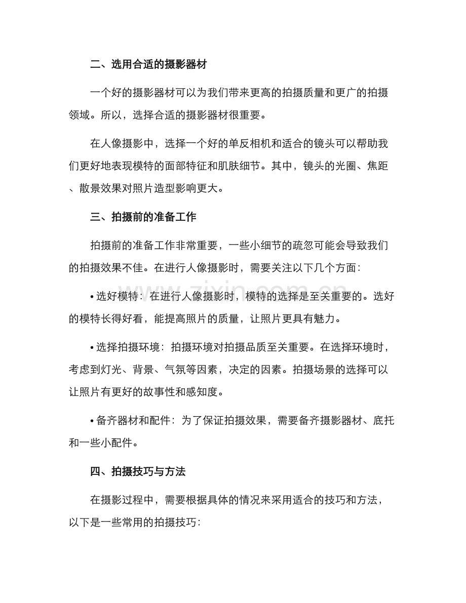 人像摄影技术提升方案.docx_第2页