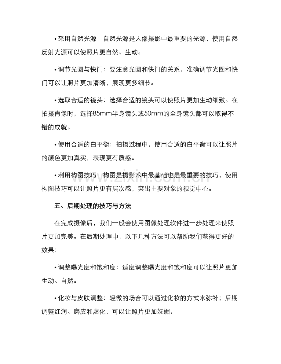 人像摄影技术提升方案.docx_第3页