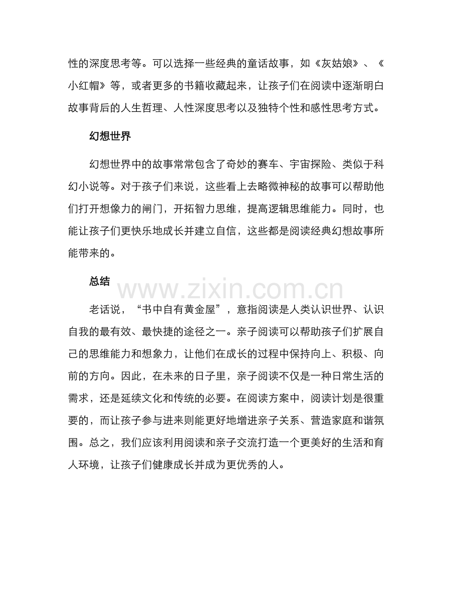 亲子阅读方案与总结.docx_第2页