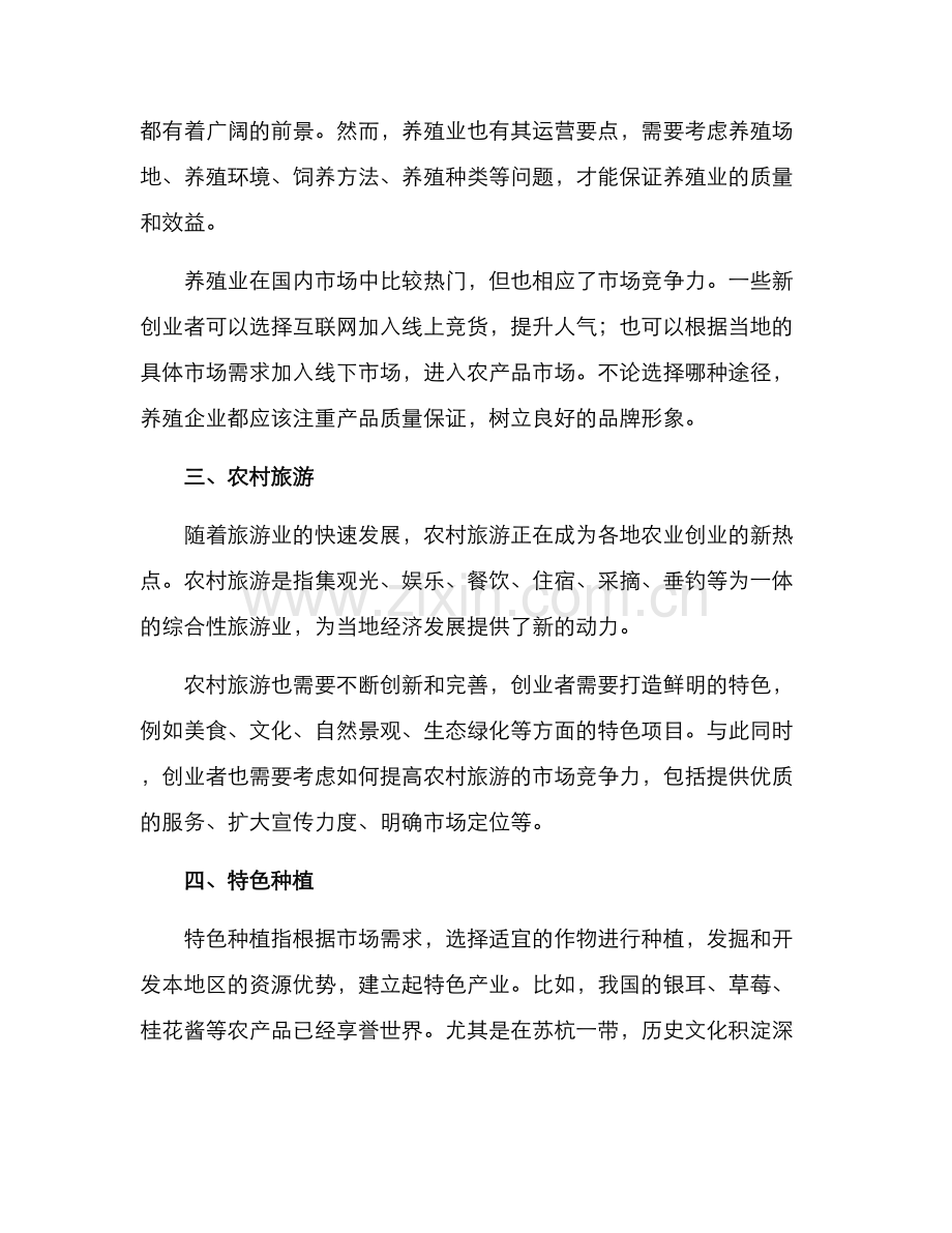 农业创业致富方案.docx_第2页