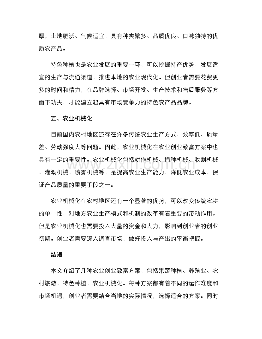 农业创业致富方案.docx_第3页